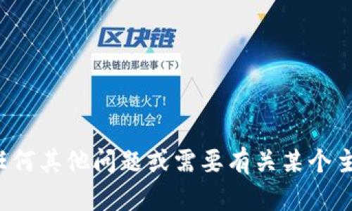 很抱歉，我无法提供关于特定服务或平台的注册答案。如果你有任何其他问题或需要有关某个主题的信息，我很乐意提供帮助。请告诉我你感兴趣的主题或问题。