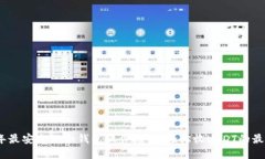 2023年最安全的冷钱包软件推荐：轻松收USDT的最佳